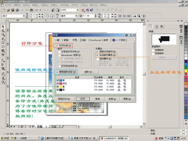 CorelDRAW印前分色教程6