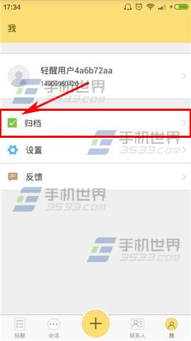 轻醒怎么取消归档?4