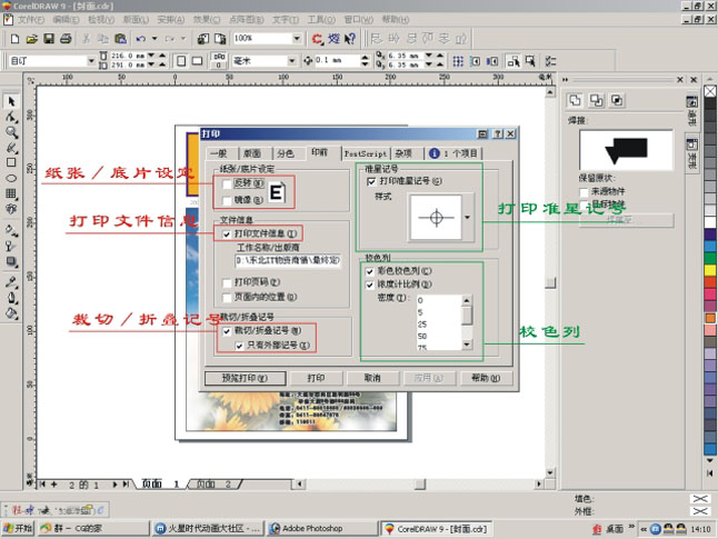 CorelDRAW印前分色教程7