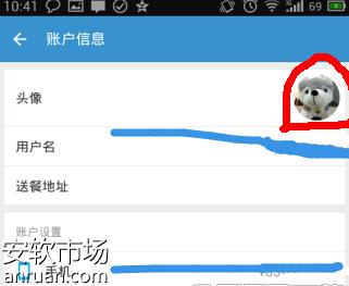 饿了么手机版怎么更换头像3
