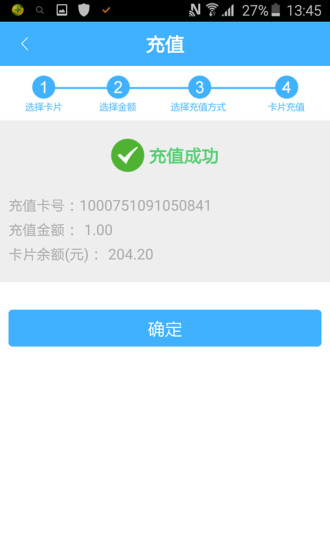 北京一卡通app怎么用3