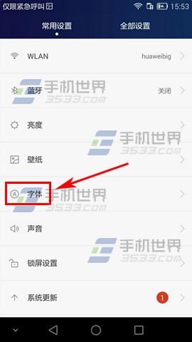 华为G7Plus字体大小怎么更改?2