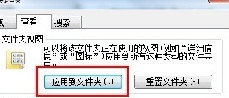 win7电脑如何一键实现文件夹视图同步2