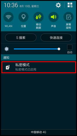 三星G9008W如何退出私密模式？2