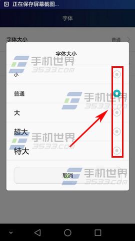 华为G7Plus字体大小怎么更改?3