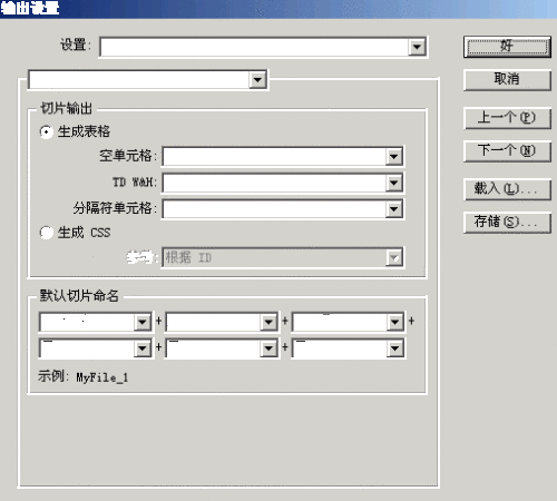 ImageReady切片导出html网页5