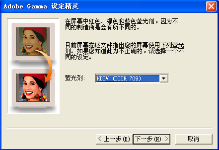 Adobe Gamma校准教程9