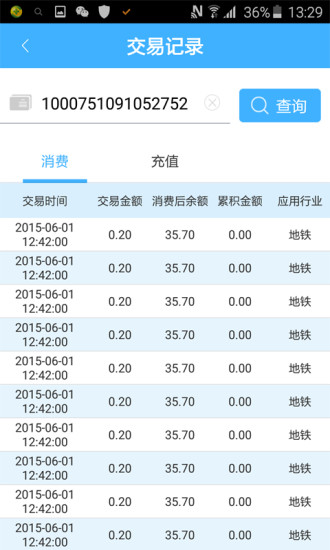 北京一卡通app怎么用4