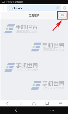 X浏览器怎么清除历史记录?4