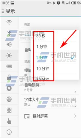 魅族Pro5锁屏时间如何设置?3