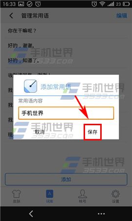 手心输入法怎么添加常用语?5