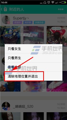 趣拍清除附近人地理位置方法4
