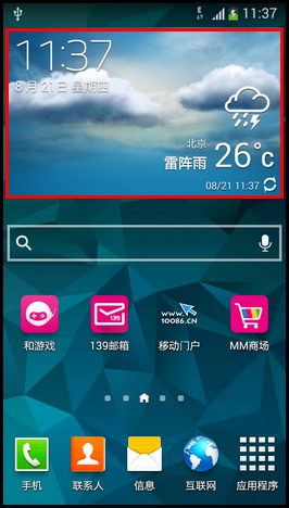 三星I9158V如何添加系统自带的天气小插件？9