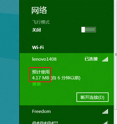 Win8系统怎么设置无线网络按流量计费4