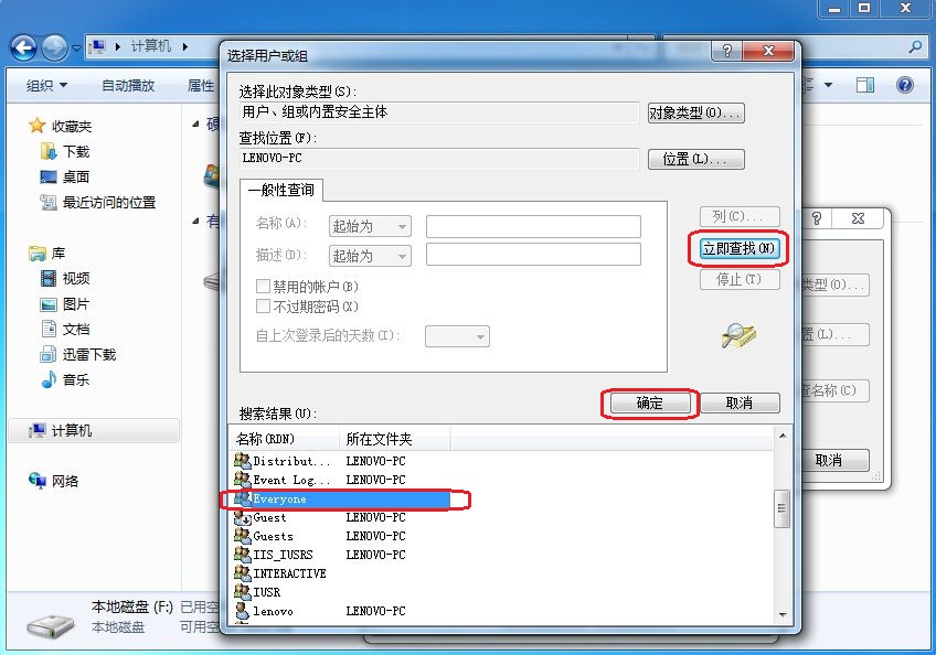 Win7系统设置 everyone 权限的方法教程图解4