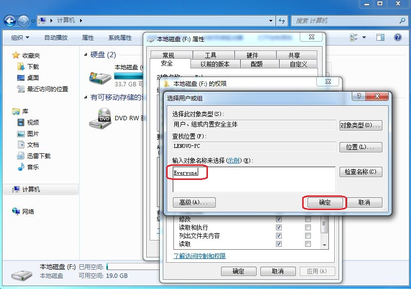 Win7系统设置 everyone 权限的方法教程图解5