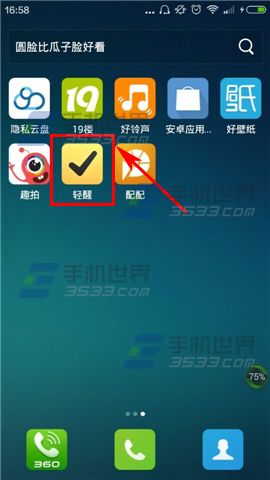 轻醒如何关闭声音提醒2