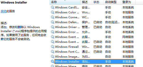 win7电脑安装软件提示错误1719怎么办？2