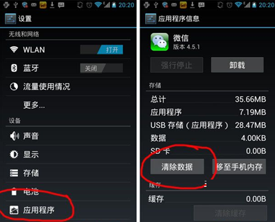 微信闪退常见的两种原因与解决方法1