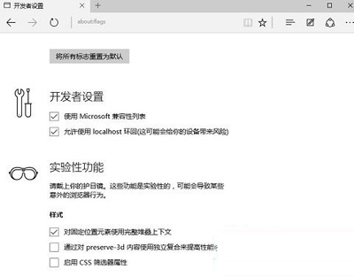 Win10系统Edge浏览器隐藏设置的开启方法1