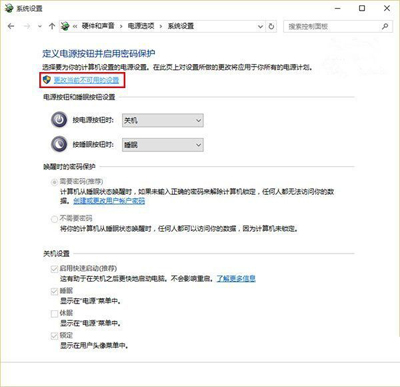 Win10系统唤醒休眠变自动重启的解决方法3