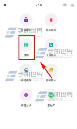 理理相册怎么拼图3