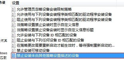 怎么禁止win7系统的驱动自动更新3