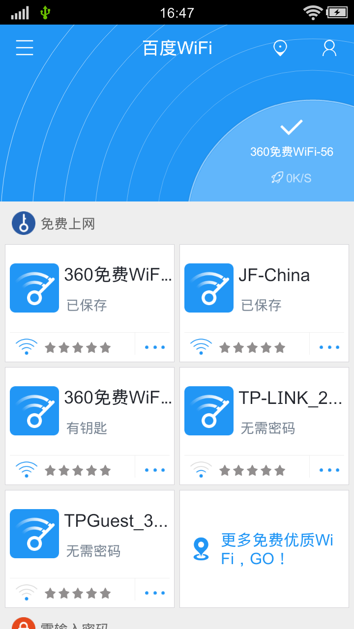 百度WiFi怎么用1