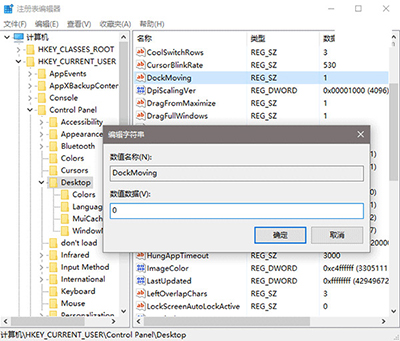 关闭Win10窗口Snap功能小技巧1