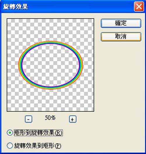 用PS制作彩虹效果7