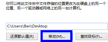 win7电脑的桌面位置如何修改？4