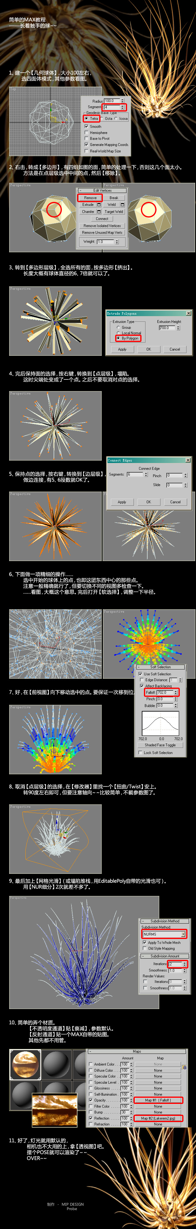 3DsMAX建模：长着触手的金色小球1