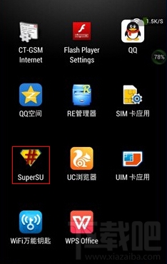 如何查看手机是否已root1