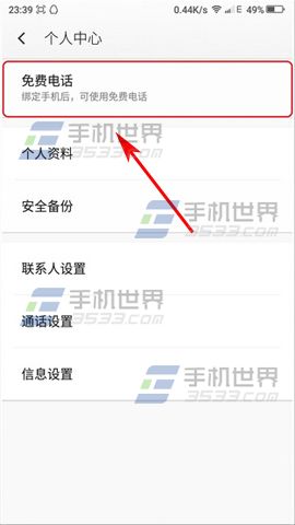 大神Note3怎样免费打电话?3