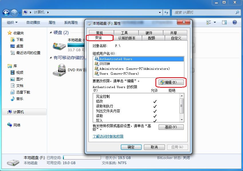 Win7系统设置 everyone 权限的方法教程图解2