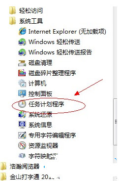 win7怎样快速设置定时关机1