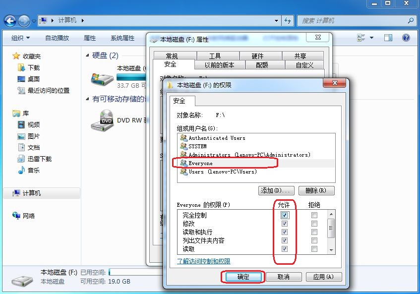 Win7系统设置 everyone 权限的方法教程图解6