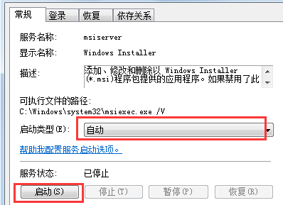 win7电脑安装软件提示错误1719怎么办？3