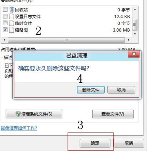 Win8系统缩略图错乱无法正常显示怎么修复3