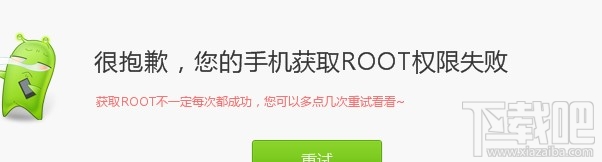 root失败怎么办1