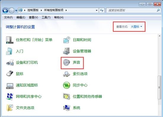 win7系统如何禁用电脑开机音效2