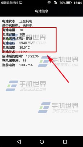 华为畅享5电池温度如何查看?4