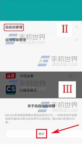 小米4C怎样限制应用自启动?3
