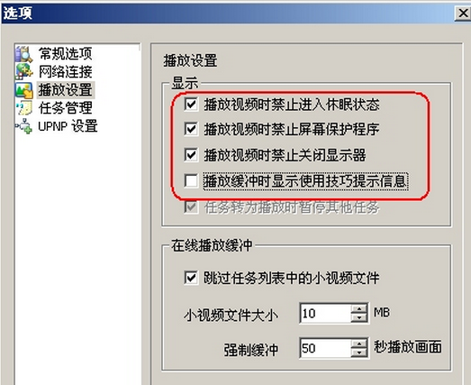 win7系统电脑在看电影时如何禁止屏保功能的启动1