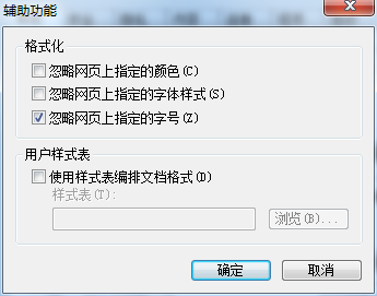 Win7系统固定网页字体大小的技巧1