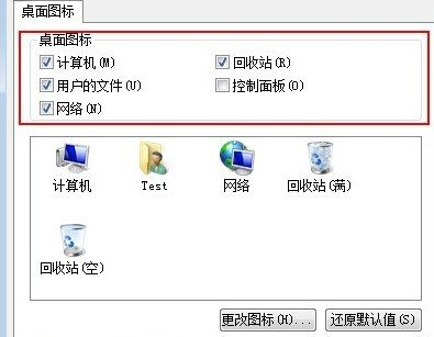 win7电脑如何更改桌面的图标？2