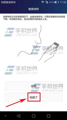 华为G7Plus怎样快速呼叫联系人6