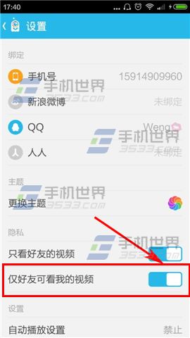 趣拍怎么设置仅好友可以看我的视频5
