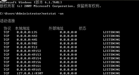 如何查看win7电脑的端口？2