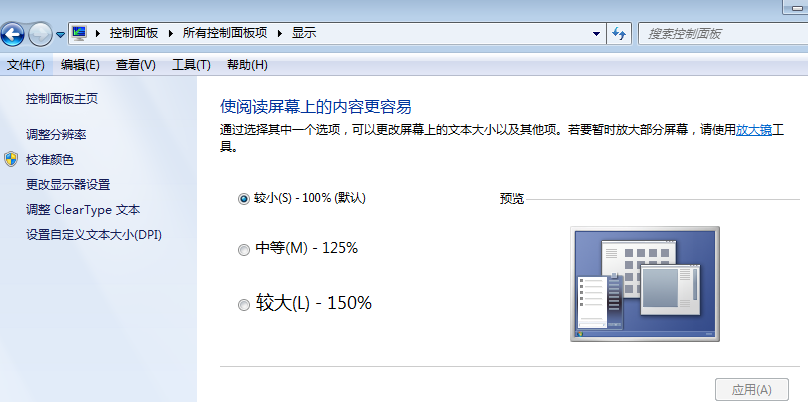 Win7系统桌面图标无端变大解决方法1